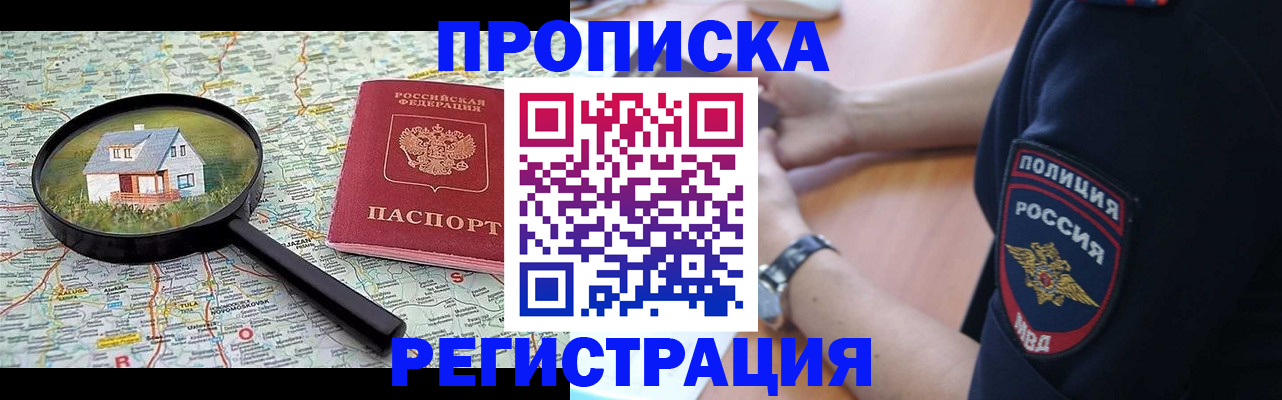 прописка штамп в Большом Камне