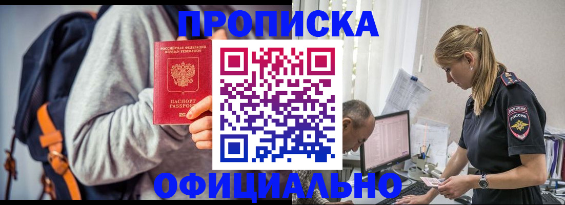 временная регистрация купить в Большом Камне
