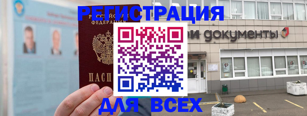 купить прописку в Большом Камне