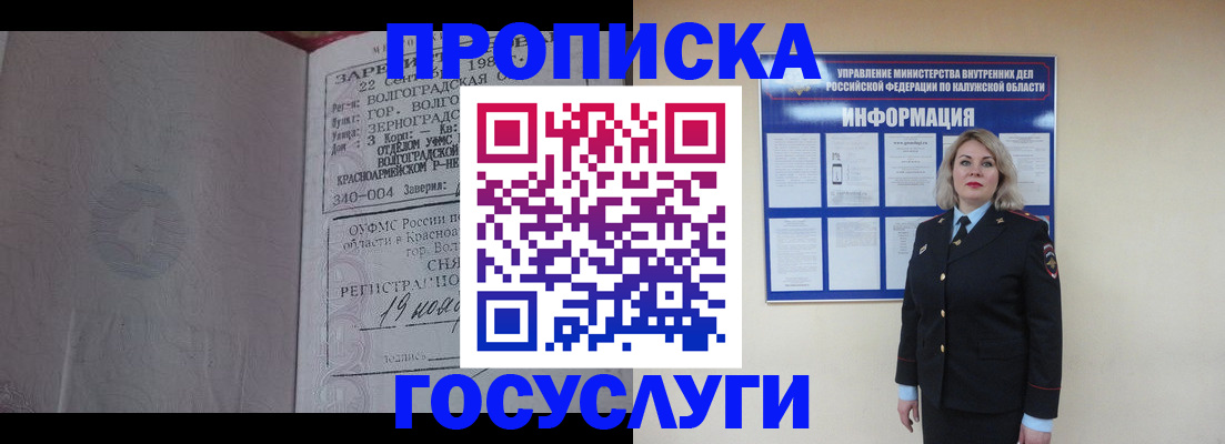 прописка для кредита в Большом Камне